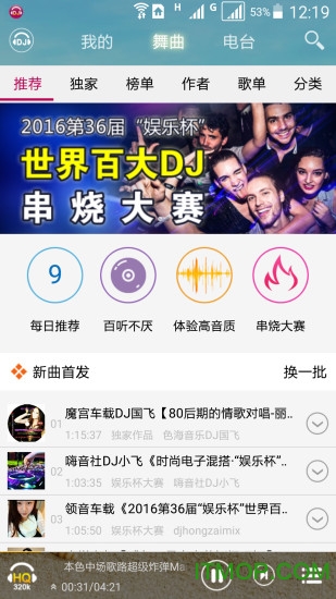 高音质dj音乐盒手机版
