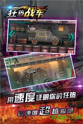 狂热战车内购破解版v1.0.2 安卓无限金币版