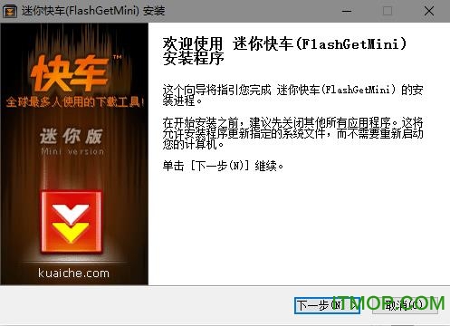 快车迷你版(FlashgetMini)v1.4 绿色中文版