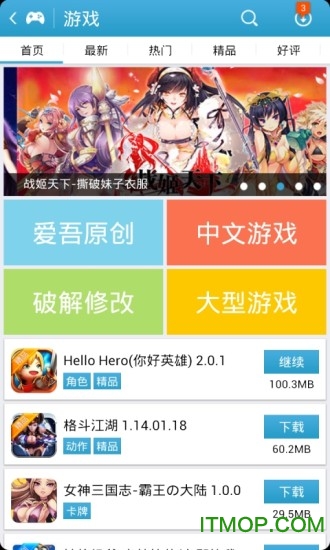 吾爱破解游戏盒子手机版v2.4.0.0安卓版