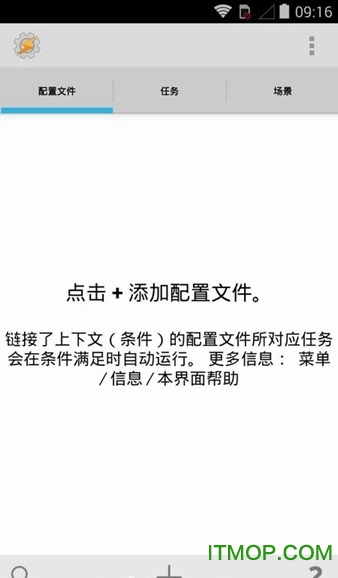 Tasker中文免费版(手机系统增强神器)v6.0.4 安卓直装版