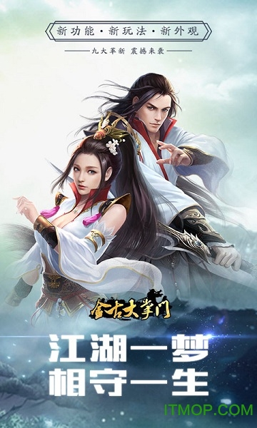 果盘金古大掌门手游v1.1.1.0 安卓版