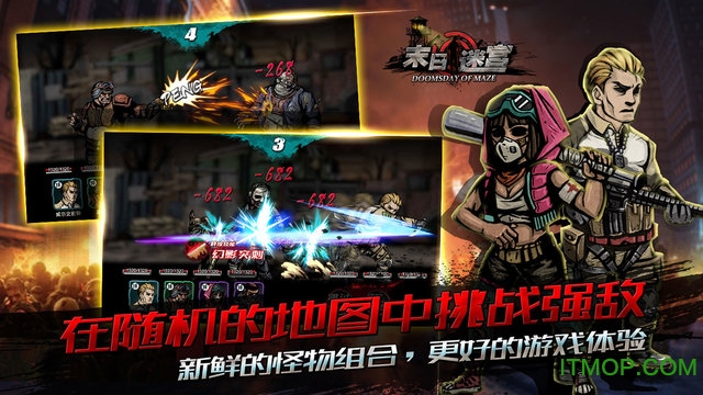 末日迷宫破解版v1.0 安卓内购修改版