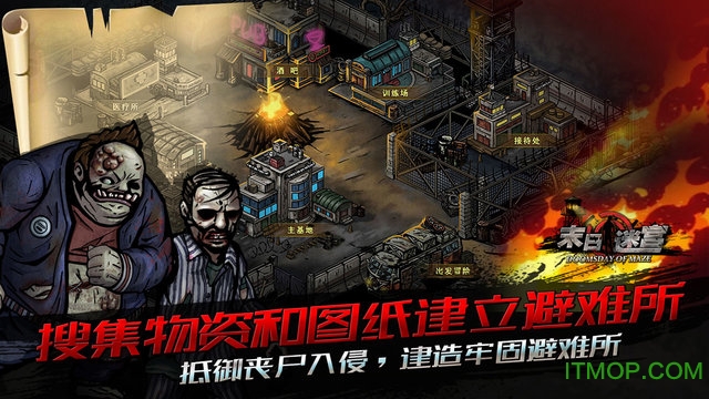 末日迷宫手机版v1.0 安卓版