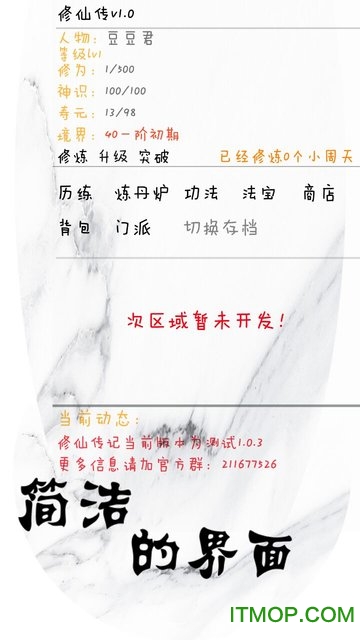 修仙传记文字游戏v1.1.3.0 安卓版