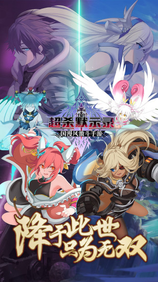 超杀默示录ios