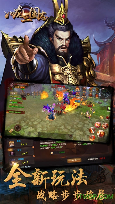 如龙三国志游戏v1.0 安卓版