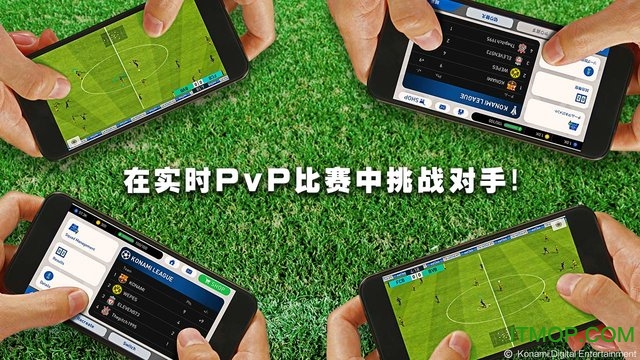 实况足球手游国际服v8.3.0安卓版