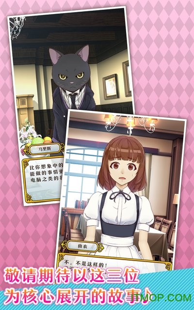 执事马里斯与洋馆之主v1.0 安卓中文版