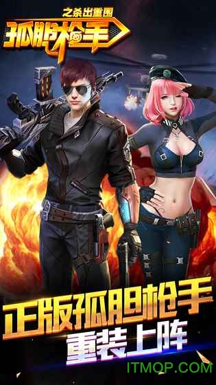 孤单枪手之杀出重围破解版