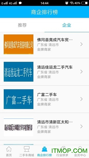 清远二手车平台v4.01 安卓版