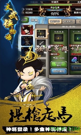 大武侠物语手游bt版v1.6.0 安卓vip版