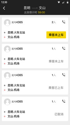 安易拼车司机端app