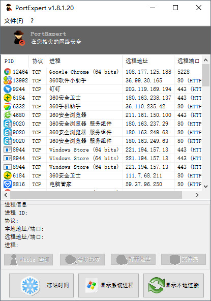 PortExpert(端口专家)v1.8.1.20 官方版