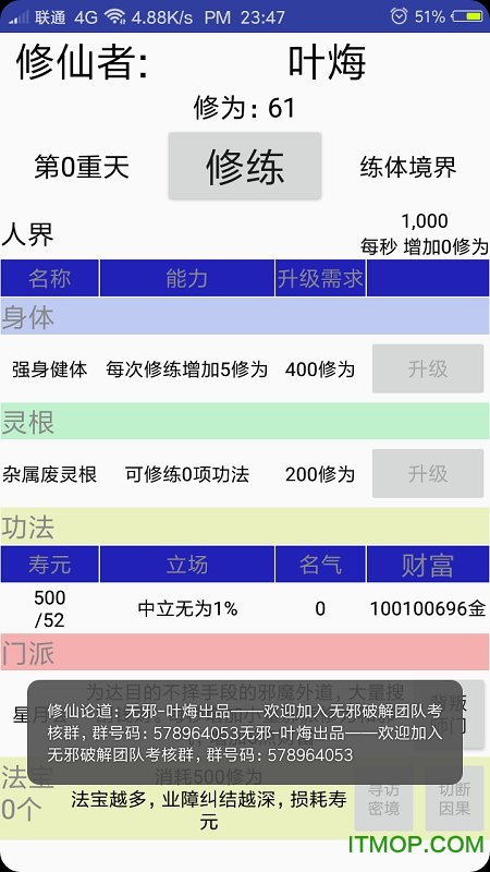 修仙论道破解版
