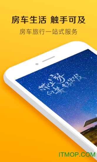 房车生活家官方版v5.3.7安卓版