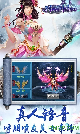 寻仙问情记手游bt版