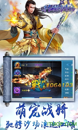 寻仙问情记无限元宝版v1.0.0 安卓版