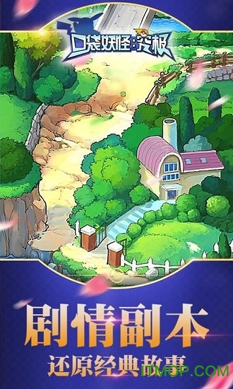 口袋妖怪究极破解版