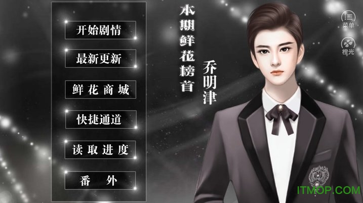 我有公主病橙光破解版无限鲜花v3.0.0 安卓内购完整版