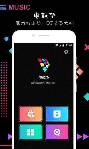 DJ节奏大师