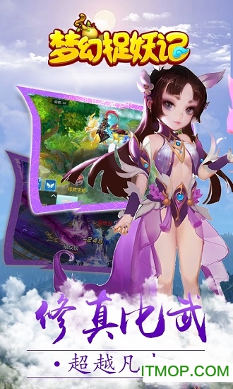 梦幻捉妖记手游变态版v0.4.58 安卓版