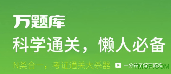 自考万题库软件v5.4.9.0 官方pc版