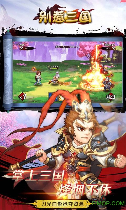 别惹三国果盘手机版v2.0.0 安卓版