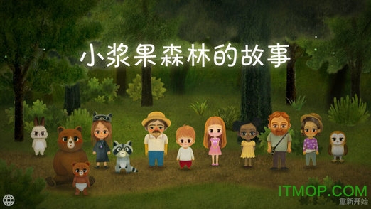 小浆果之林故事v1.0 安卓完整版