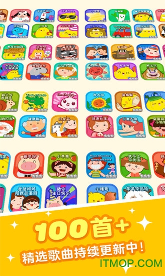 儿歌听听app