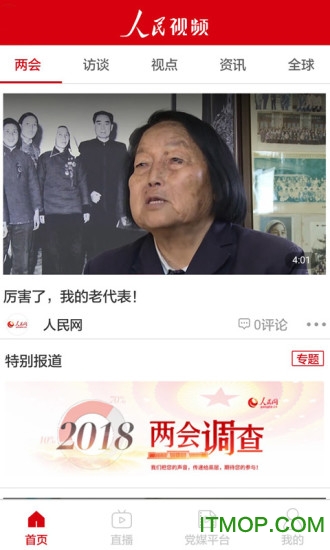 人民视频手机客户端v4.2.10安卓版