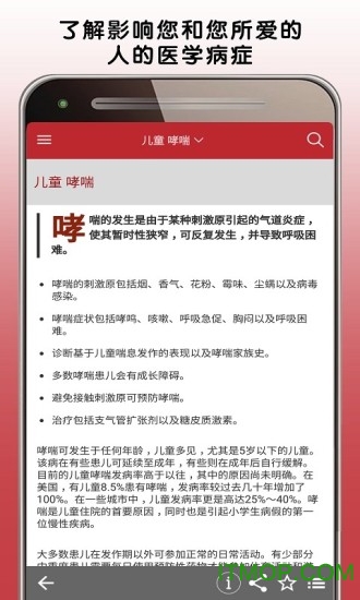 默沙东诊疗大众手机版
