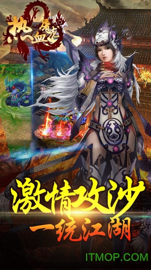 热血屠龙传免费版