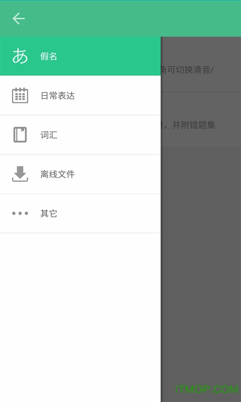 日语初学者appv50.0 安卓版
