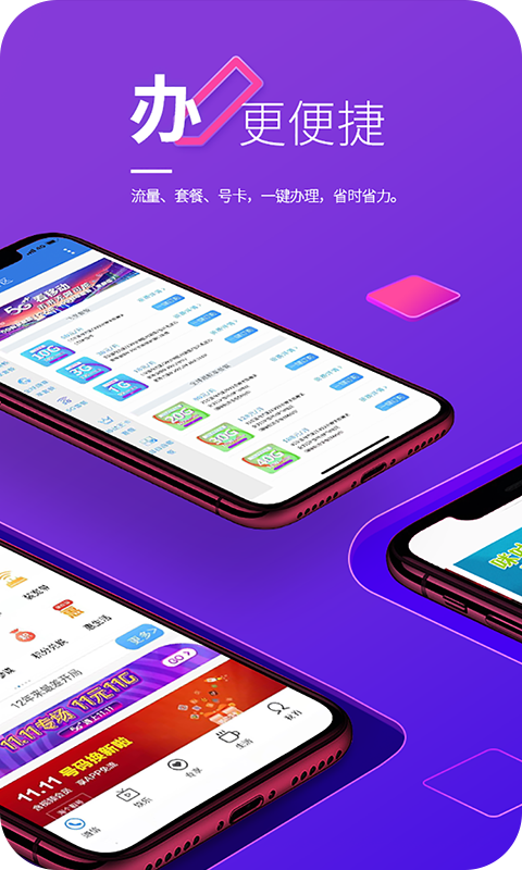 山西移动和生活最新版v1.2.5 安卓官方版