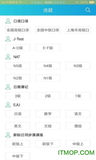 朝日日语v1.2.0 安卓版