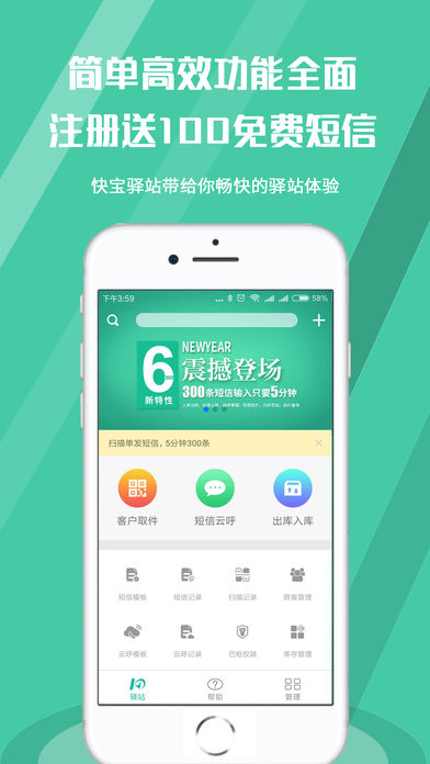 快宝驿站app