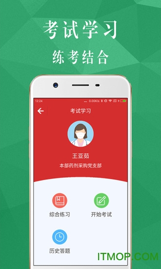 市立医院党建app