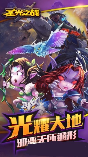 圣光之战手游ios版v1.0 iphone版