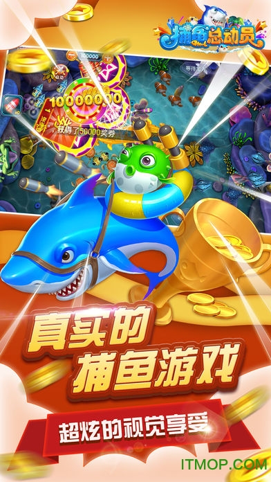 捕鱼总动员免费版