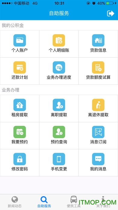 成都住房公积金官方app客户端v1.0.9安卓最新版