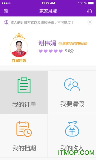 家家月嫂月嫂端v3.0.3 官网安卓版