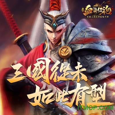 血染征袍360版v112.0 安卓版