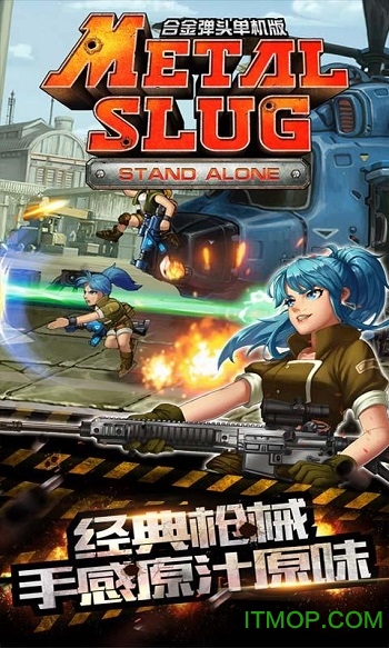 合金弹头单机版破解版