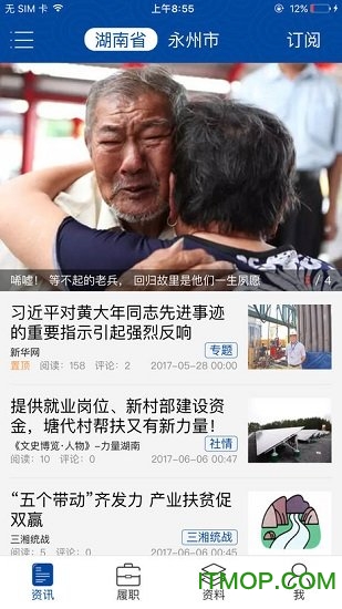 手机湖南政协云平台v7.1安卓版