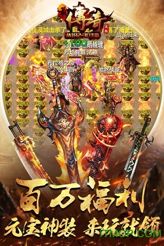 传奇1.99七彩皓月手机版v2.93 安卓版