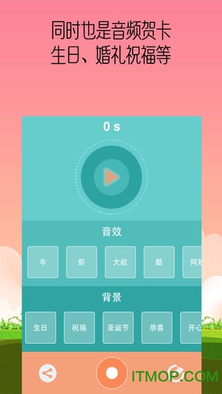变声实验室手机版v1.0 官方安卓版