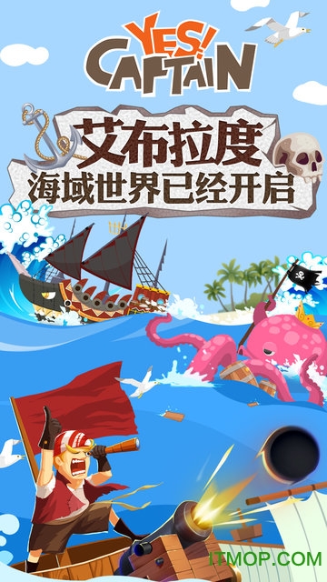 Yes Captain报告船长游戏v1.3 安卓版
