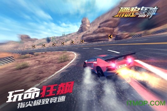 漂移车神测试服v1.0.0.9 官网安卓版