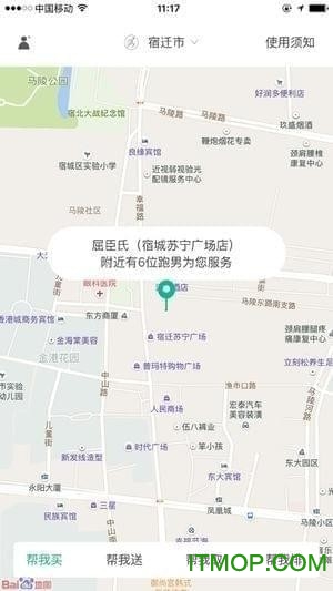 宿迁二毛跑腿v1.0 官网安卓版